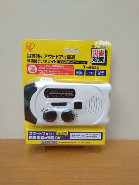 未使用 アイリスオーヤマ 多機能ラジオライト 手回し充電ラジオライト ホワイト JTL-29