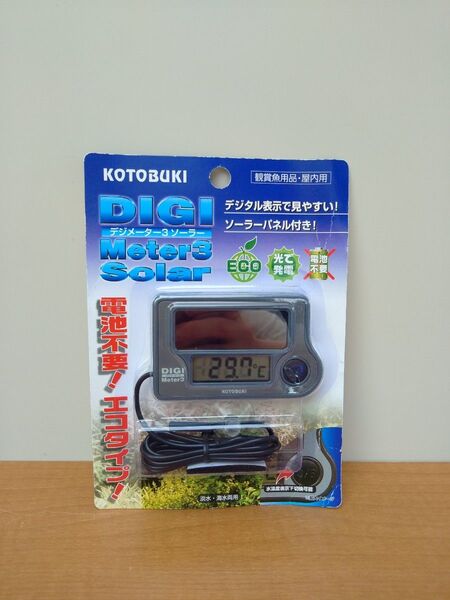 未使用 KOTOBUKI コトブキ工芸 デジメーター3 ソーラー 観賞魚用デジタル水温計 淡水・海水両用