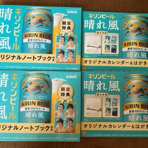 キリンビール晴れ風 粗品4点