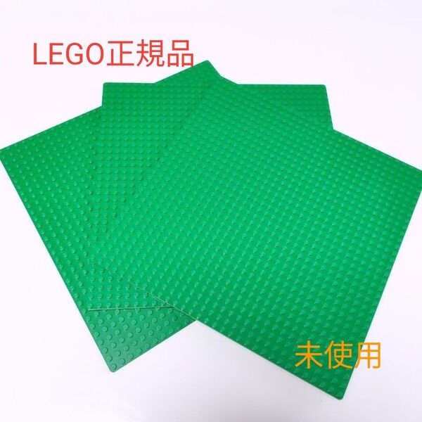 《新品》LEGO パーツ 正規品 32×32 ベースプレート 基礎盤 グリーン 3枚 まとめて