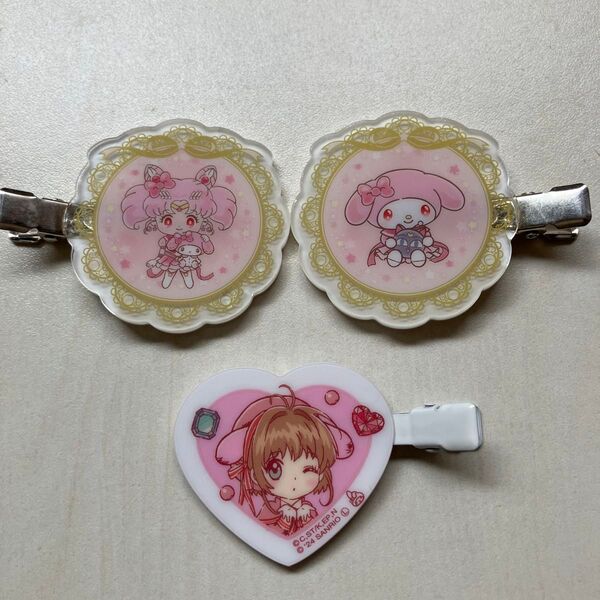 サンリオ マイメロ 美少女戦士 セーラームーン ちびうさ 前髪クリップ カードキャプターさくら