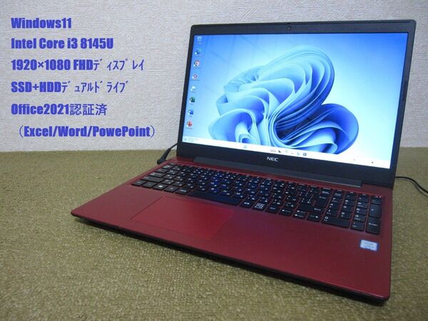 ★Windows11 第8世代Intel Core i3 FHD液晶 SSD+HDD Office2021認証済 NECノートPC