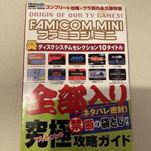 レトロゲーム攻略本 ファミリーコンピュータ Nintendo DREAM 袋とじ未開封