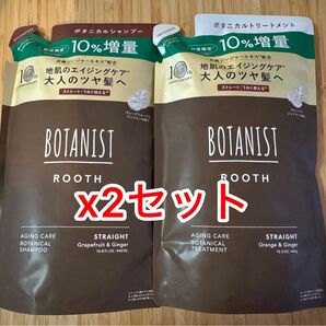 ボタニストルースエイジングケアシャンプー 10%増量 2セット(4袋)