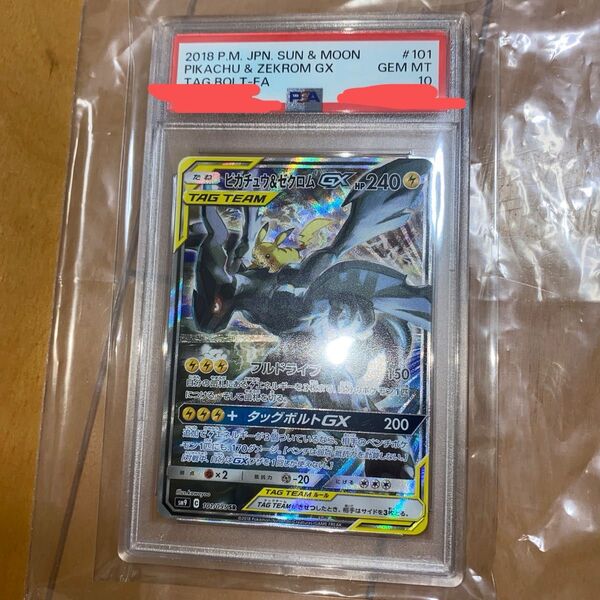 ポケモンカードゲーム ピカチュウ&ゼクロムGX PSA10