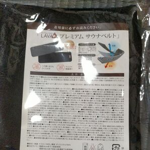 LAVA プレミアムサウナベルト