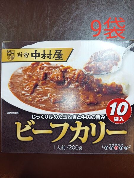 新宿 中村屋 ビーフカリー 9袋 ビーフカレー 箱なし 非常食 レトルトカレー コストコ