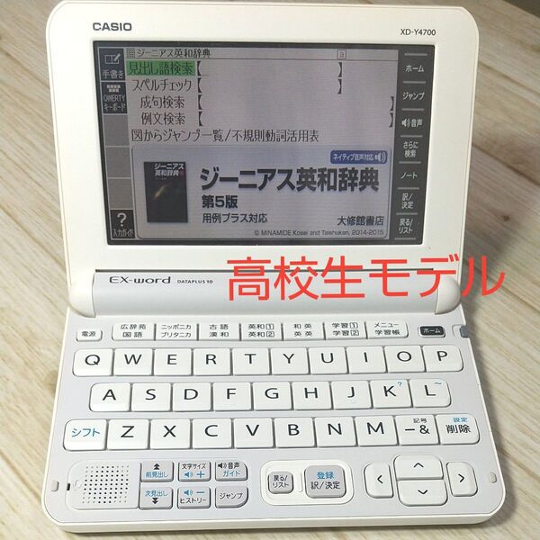 カシオ 電子辞書 高校生モデル データプラス10 XD-Y4700 CASIO エクスワード EX-word