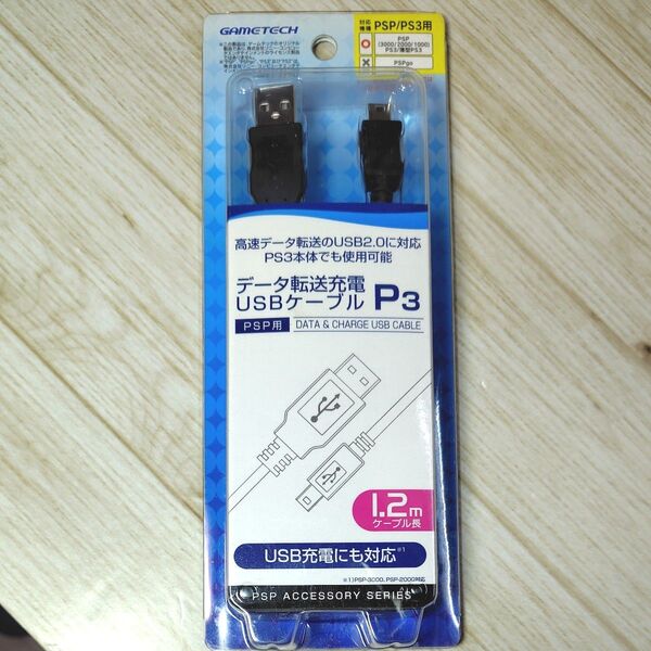 PSP PS3 データ転送 充電 USBケーブル 1.2m
