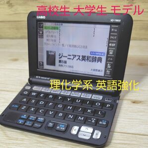 カシオ 電子辞書 理化学系大学生 英語強化モデル XD-Y9850 データプラス10 CASIO エクスワード TOEIC