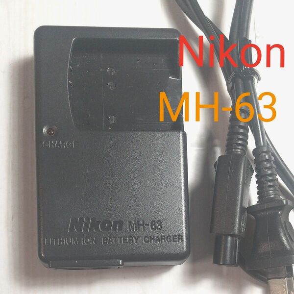 ニコン バッテリーチャージャー MH-63 デジカメ 充電器 Nikon デジタルカメラ