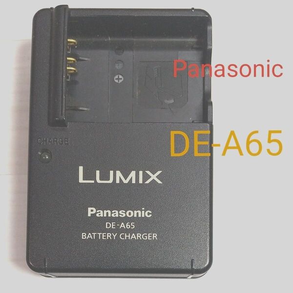 パナソニック バッテリーチャージャー DE-A65 デジカメ 充電器 panasonic LUMIX