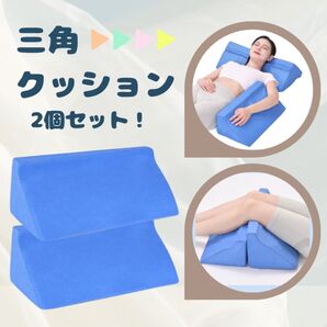 三角マット クッション 背もたれ 授乳 足置き 枕 補助 マタニティ リハビリ