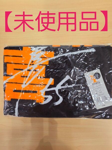 【未使用品】読売ジャイアンツ 松井秀喜 フェイスタオル