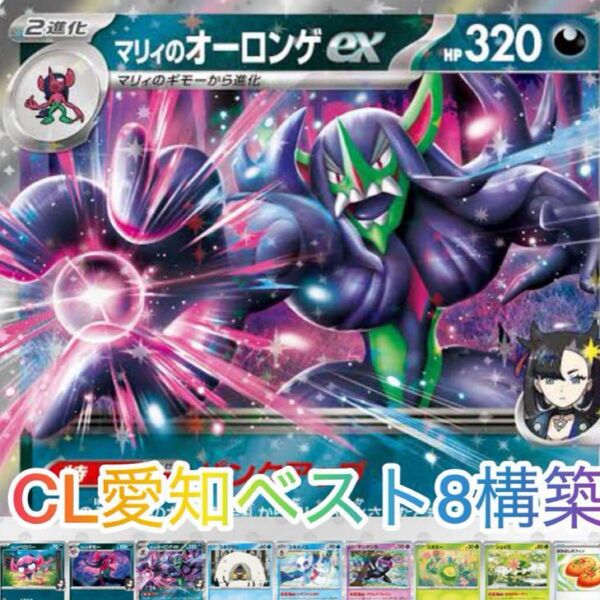 オマケつき マリィのオーロンゲex CL優勝 構築済みデッキ