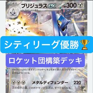 オマケ付き★ 構築済みデッキ ブリジュラスex