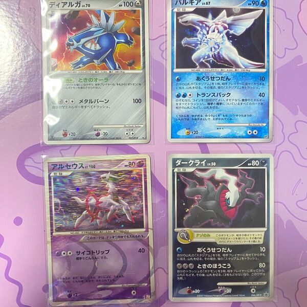 アルセウス ディアルガ パルキア ダークライ 4種 ホロ セット ポケモンカード