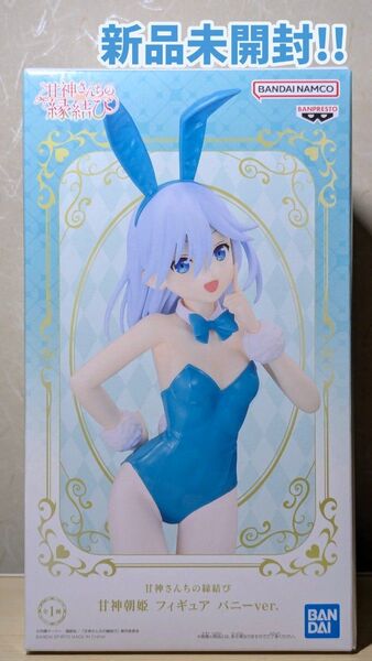 新品未開封!! 甘神さんちの縁結び 甘神朝姫 フィギュア バニーver.