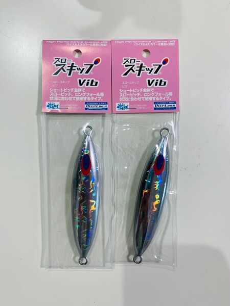 ディープライナー 180g 2個 スロースキップ vib シルバー