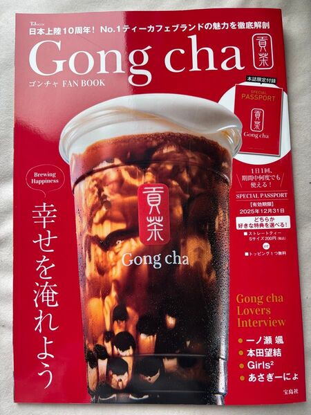 ゴンチャ ムック本