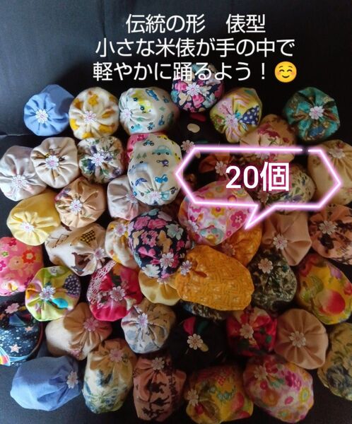 俵型お手玉 柄お任せ20個 重さ35g 脳トレ リハビリ 知育玩具