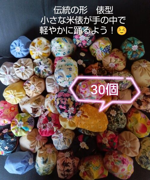 俵型お手玉 柄お任せ30個 重さ35g 脳トレ リハビリ 知育玩具
