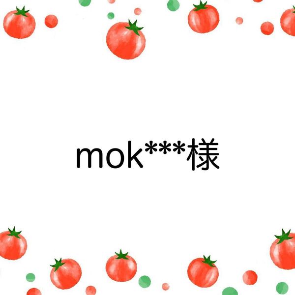 mok***様 訳ありソラリーノ1kg