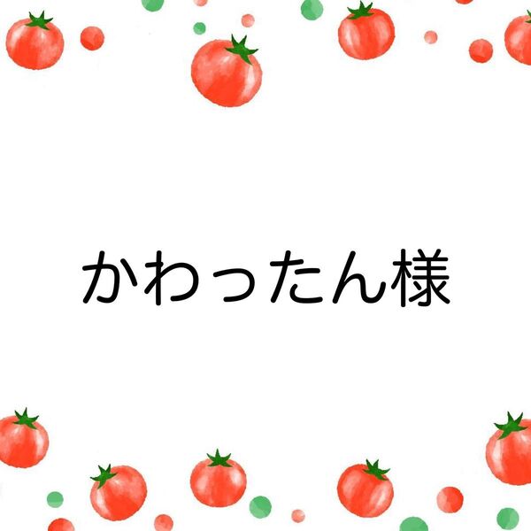 かわったん様 ソラリーノ2kg