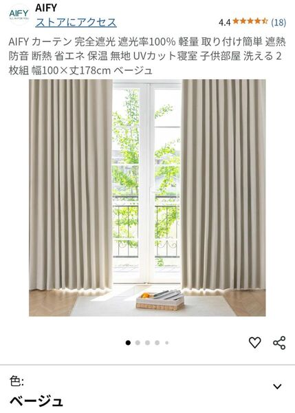 AIFY 遮光カーテン 完全遮光 2枚組 幅100×丈178cm ベージュ