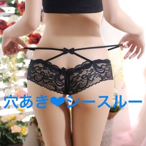 セクシーランジェリー セクシーショーツ レディースショーツ 勝負下着 Tバック オープンクロッチ 穴あき ブラック(2107)