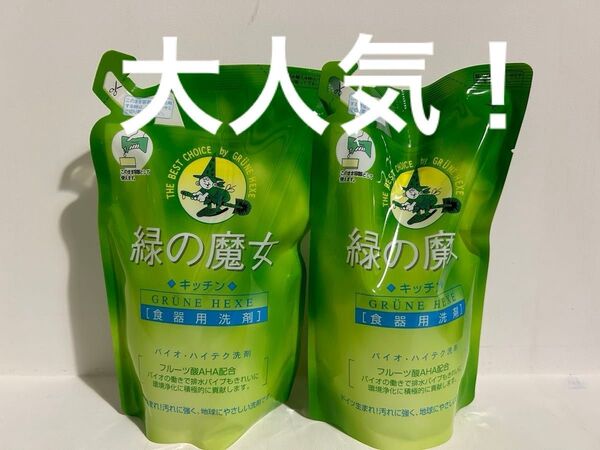ミマスクリーンケア 緑の魔女 キッチン 食器用洗剤 バイオ 液体洗剤 台所洗剤 詰替用 360mL 2点