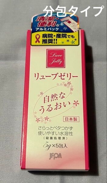 リューブゼリー 潤滑ゼリー ジェクス リューブゼリー リューブゼリー分包 うるおい 保湿 しっとり 乾燥対策 5g5包 1箱