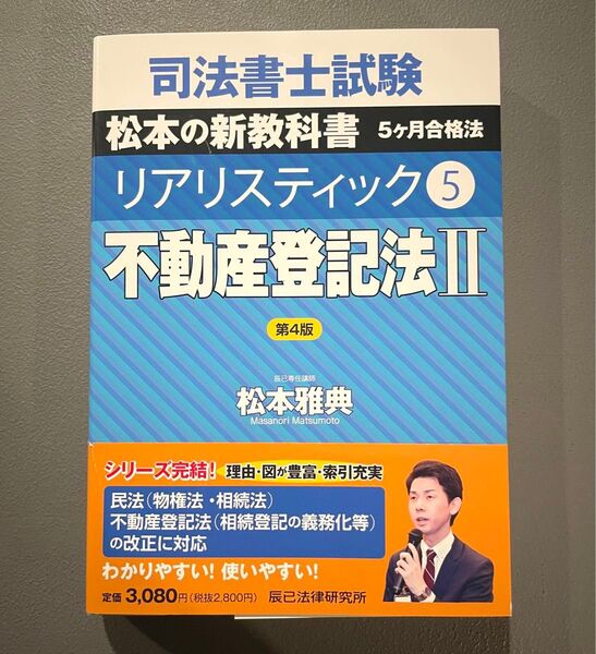リアリスティック 不動産登記法 II 第4版