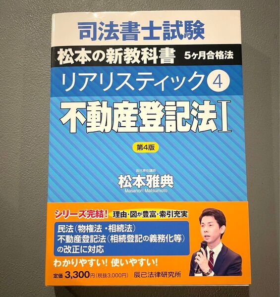 リアリスティック 不動産登記法 I 第4版