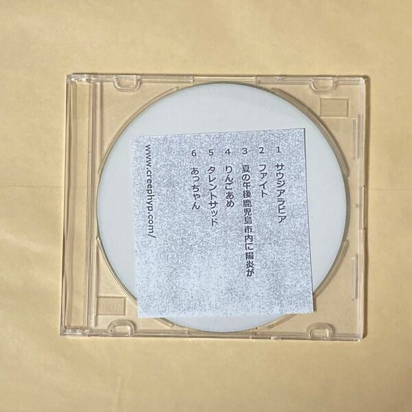 クリープハイプ サウジアラビア CD 廃盤