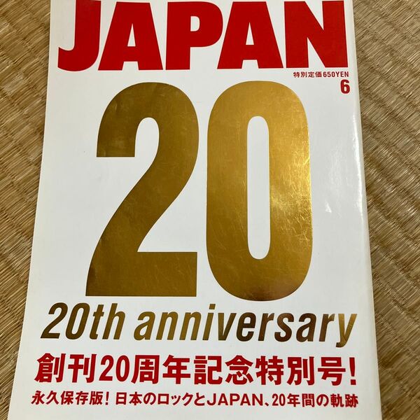 雑誌 ロッキンオンJAPAN 創刊20周年記念特別号