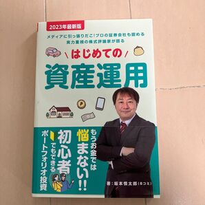 2023年最新版 はじめての資産運用
