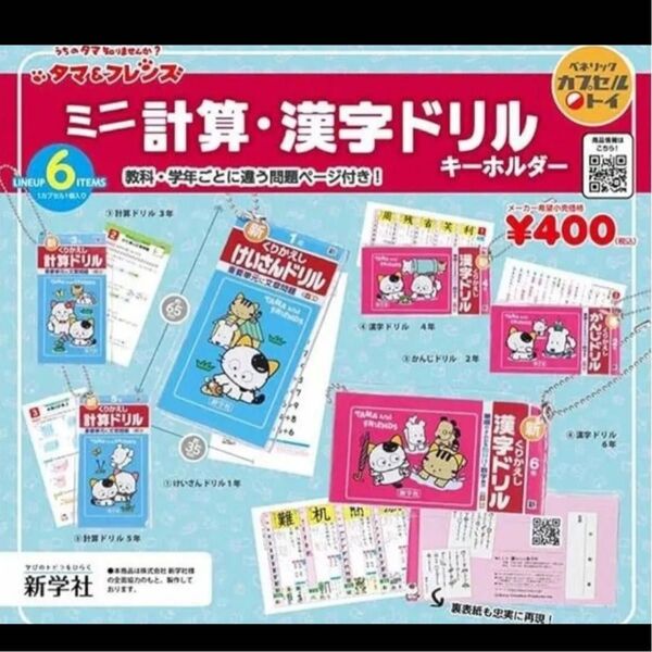 ミニ計算ドリル・漢字ドリル コンプリートセット