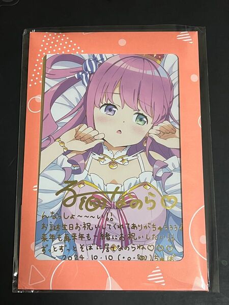 姫森ルーナ ポストカード 直筆サイン入り 誕生日記念2024