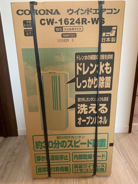 コロナ CW-1624WS 中古品(1シーズン使用)
