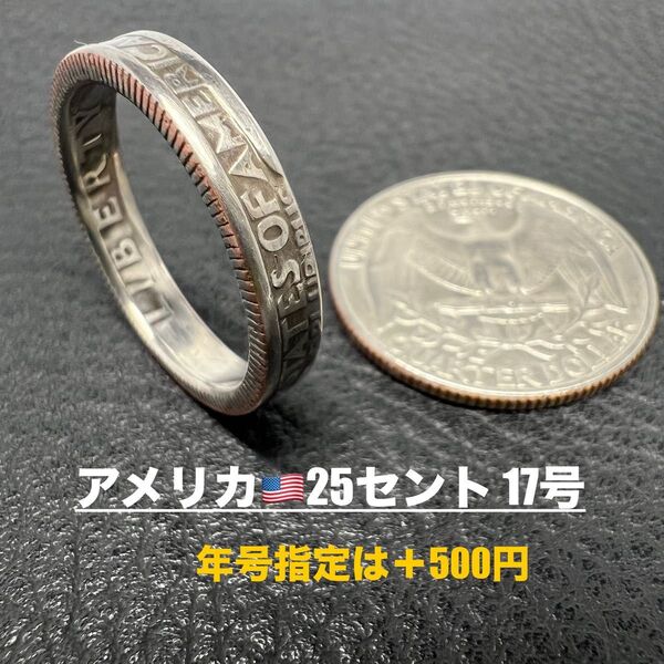 コインリング 17号 アメリカ25セント 1965年