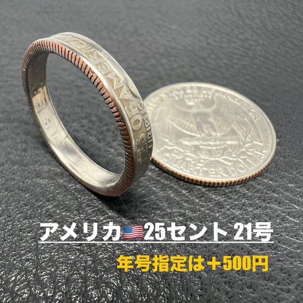 コインリング 21号 アメリカ25セント 1966年
