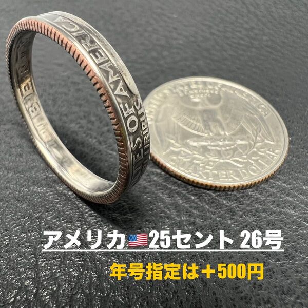 コインリング 26号 アメリカ25セント 1985年