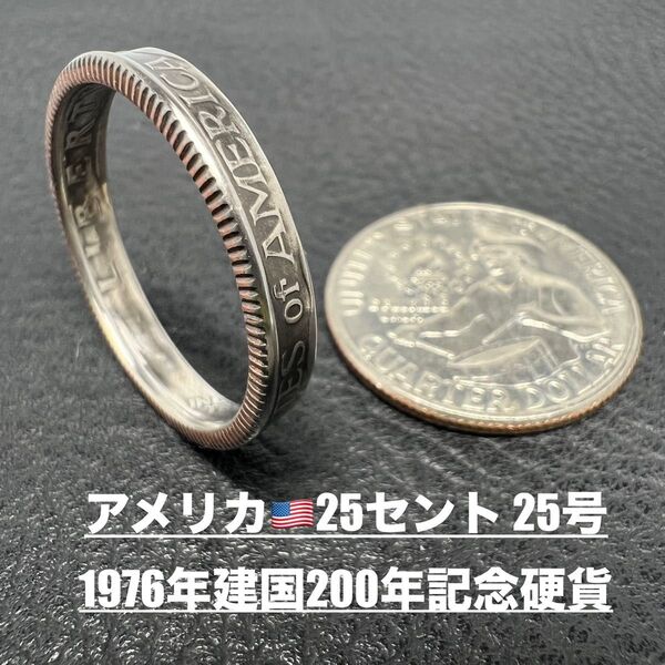 コインリング 25号 アメリカ25セント 1976年 記念硬貨