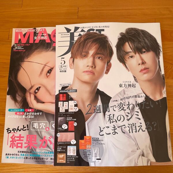 MAQUIA マキア5月号 美ST 美スト 5月号 増刊 雑誌のみ 付録なし