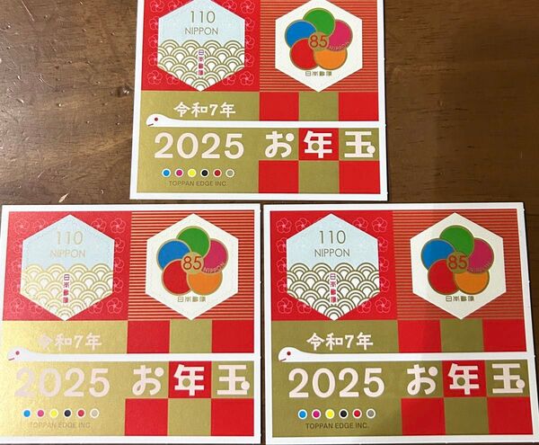 2025★令和7年用お年玉付年賀はがき当選賞品★3シート