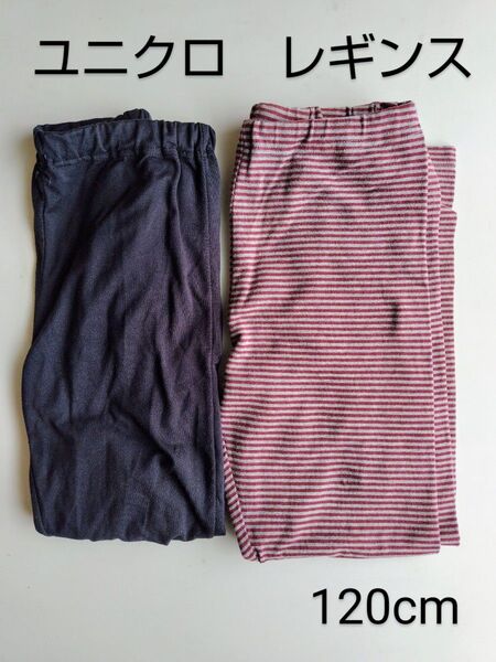 夏物 綿 ユニクロ レギンスパンツ 120cm 2枚セット Mサイズ UNIQLO 西松屋 難あり 女の子まとめ売り