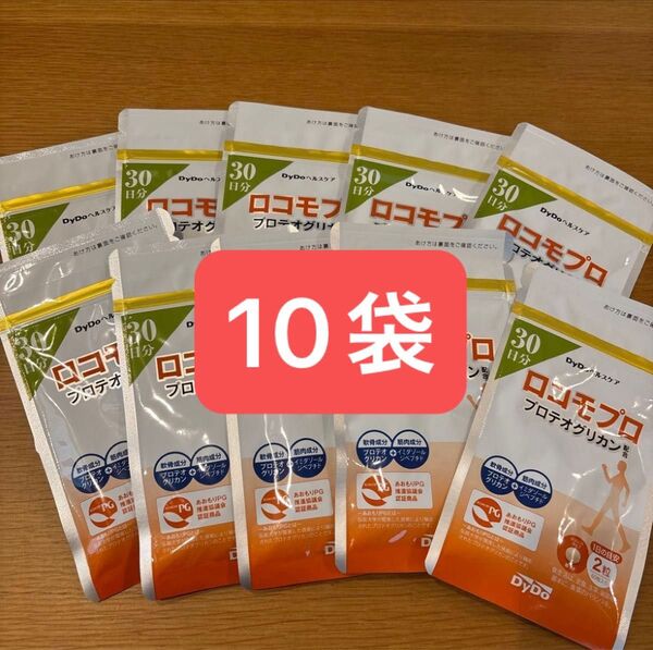 DyDoヘルスケア ロコモプロ 30日分 60粒入り 10袋