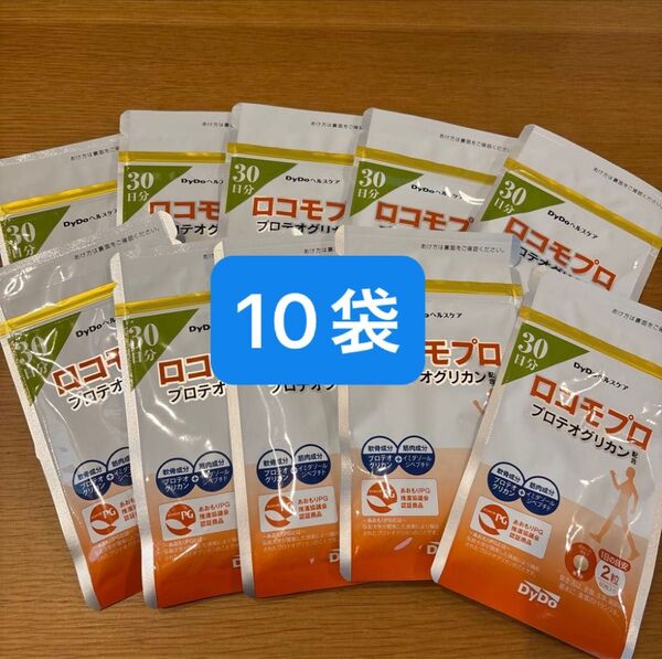 DyDoヘルスケア ロコモプロ 30日分 60粒入り 10袋