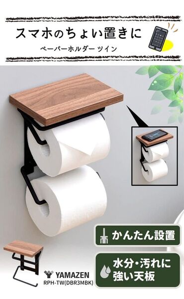 山善(YAMAZEN) トイレットペーパーホルダー 棚付き ダークブラウン/マットブラック RPH-TW(DBR3MBK)